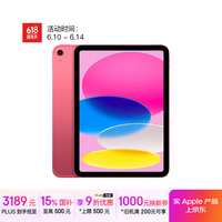 苹果 Apple 教育优惠+换新补贴：iPad 11英寸 A16芯片2025年款 平板电脑 (128GB eSIM版/学习办公娱乐)粉色