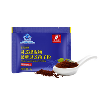 富元康破壁灵芝孢子粉 /袋 富含灵芝孢子油  增强免疫保健品中老年