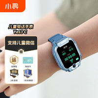 小寻 电话手表Yes3C儿童微信版智能定位200万像素小视频多功能小孩子米兔天才款WIFI