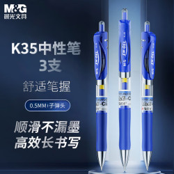 晨光 按动中性笔K35/0.5mm蓝色中性笔经典按动子弹头碳素签字笔蓝笔水笔教师用办公文具签字笔 3支 蓝色3支