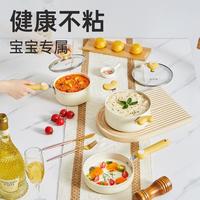 炊大皇 平底煎锅家用不粘锅宝宝辅食锅儿童锅