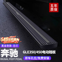 小昌哥 2024款奔驰GLE350电动踏板GLE450脚踏板原厂自动伸缩迎宾侧踏板