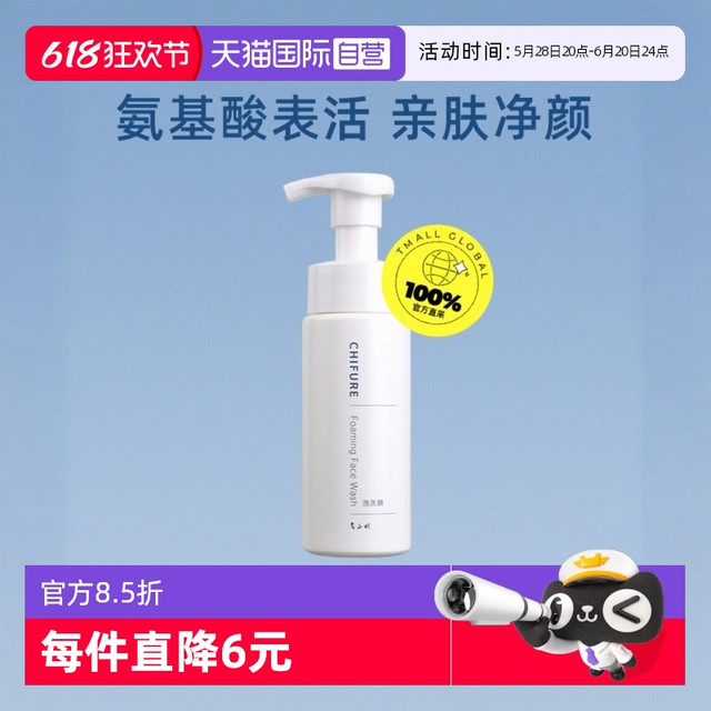 CHIFURE 千肤恋 氨基酸洁面泡沫