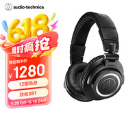 铁三角 ATH-M50xBT2头戴式无线蓝牙监听HIFI音乐耳机