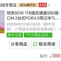 铠侠 SD10 1TB固态硬盘SSD接口M.2台式PCIE4.0笔记本TLC颗粒