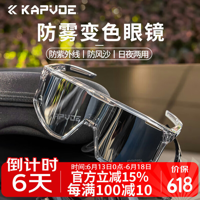 卡普沃 KAPVOE 防雾骑行眼镜 日夜两用变色 自行公路车 专业防风护目镜 运动近视男女