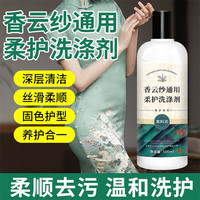 发科达 香云纱通用柔护洗涤剂 旗袍真丝桑蚕丝绸裙专用洗衣液 500ml