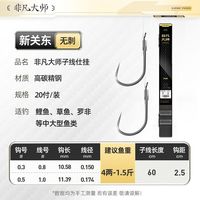 创威创威非凡大师新关东无刺鱼钩成品双钩绑好防缠套装渔具钓鱼用品 60cm【钩0.3线0.8+0.5线1.0】 新关东无倒刺