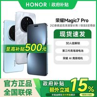 百亿补贴：荣耀 HONOR Magic7 Pro 5G手机 骁龙8至尊版