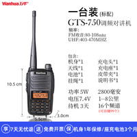 万华 对讲机GTS760大功率UV双段调频户外自驾游无线手台对讲手持机