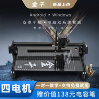金干 智能全自动写字机器人防手写教案打字机 抄笔记机器人防手写填工程表格智能机器人