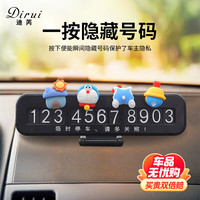 迪芮 Dirui 卡通临时停车号码牌 CP08 黑色翻盖机器猫