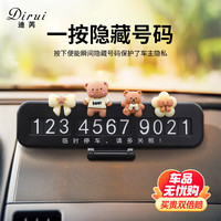 迪芮 Dirui 卡通临时停车号码牌 CP08 黑色翻盖小熊