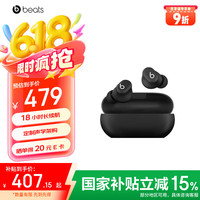 Beats Solo Buds 入耳式真无线蓝牙耳机 哑光黑