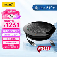 捷波朗 SPEAK 510+ 蓝牙 USB全向麦克风
