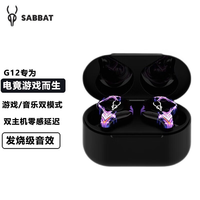 魔宴 Sabbat G12 电竞游戏真无线蓝牙耳机5.2双耳入耳式听歌运动超长续航无感延迟降噪吃鸡耳机适用苹果华为 破 低延迟 l 电竞游戏 标配版
