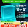 海洋主义 socus 古龙男士专用香皂控油除螨沐浴手工硫磺肥皂洗脸洗澡头发香水正品