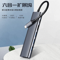 倍方 Type-C扩展坞六合一通用华为苹果电脑MacBook转换器USB-C转HDMI转接头拓展坞手机投屏线0582