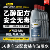 德联 汽车玻璃水去油膜雨刮水特斯拉