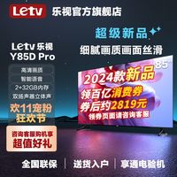 乐视 电视店 85英寸2+32G投屏网络液晶4k超高清