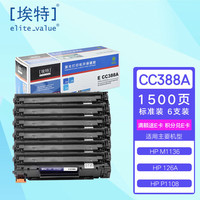 埃特 Elite _value）E CC388A 黑色硒鼓六支装 (适用惠普LaserJet1007/1008/1108/M1136/1213nf/1216nfh)