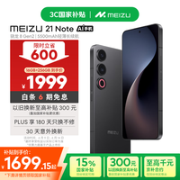 魅族 MEIZU 21 Note 5G手机 16GB+256GB 无界黑