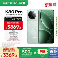 红米 K80 Pro 5G手机 16GB+1TB 山峦青