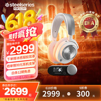 赛睿 寒冰新星专业Arctis Nova Pro Wireless 白色 电竞无线游戏耳机