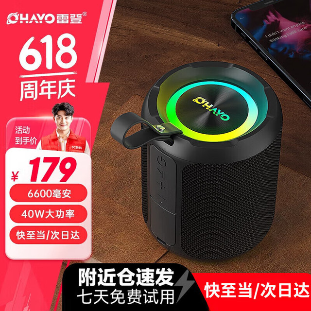 雷登 OHAYO X3音响蓝牙音箱双喇叭3d环绕 炫彩版40W