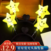 佳妍 星星发光头饰 儿童发箍 户外拍照装饰 幼儿园活动道具