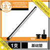 GFSDIY 广佛顺 13散装管 迷你置物架 12.7管径 基础管30cm