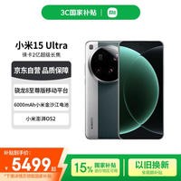 小米 Xiaomi 15 Ultra 5G手机 12GB+256GB 松柏绿