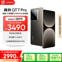 realme GT7 Pro 手机 16GB+512GB 星迹钛 骁龙8至尊版