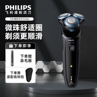 飞利浦 剃须刀电动胡须刀剃电动经典5系全身水洗快充敏感肌痘痘肌适用生日礼物送男友送老公