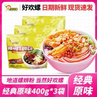 好欢螺 柳州特产酸辣米粉 方便面 广西正宗原味