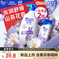 海飞丝 舒痒水润去屑洗发水480g薰衣草精粹舒缓止痒去屑留香洗发露洗头膏