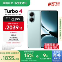 红米 Turbo 4 5G手机 16GB+512GB 浅海青