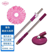 丽尔家 通用旋转拖把杆 自动手压双驱动伸缩不锈钢杆 紫色鹿皮头