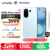 vivo S30 Pro mini 5G手机 16GB+512GB 薄荷青