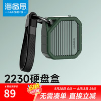 海备思 2230硬盘盒M.2移动固态nvme外置硬盘盒子Type-C苹果15pro外接SSD扩展接口