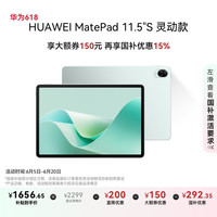 华为 HUAWEI MatePad 11.5 S 灵动款 HarmonyOS 4.2 平板电脑（2.8K、8GB、256GB、WiFi版、湖光青）