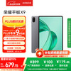 荣耀 HONOR 平板X9 11英寸（6GB、128GB、WiFi版、星空灰、骁龙680）