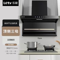 乐视 抽油烟机家用厨房大吸力顶侧双吸油烟机7字型强力抽排油烟机