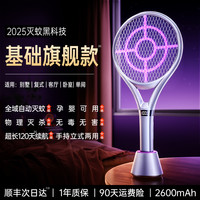 每时乐 2025新款电蚊拍充电式家用超强力苍蝇蚊子网拍灭蚊二合一自动神器