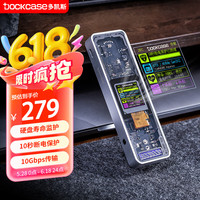 DockCase 多凯斯带屏幕M.2移动硬盘盒子Type-C3.2外置10G高速NVMe协议固态硬盘盒适用笔记本SSD固态M2盒子