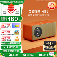 天猫精灵 IN糖6 智能音箱 橘糖色