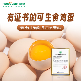 厚全 无菌 可生食鸡蛋  整箱 1.5kg 30枚