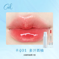绔姿(CZEL)CZEL绔姿水光镜面唇釉素颜淡妆裸粉色透明口红#401多汁西柚