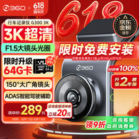 360 G300 行车记录仪 单镜头 标配 3K版