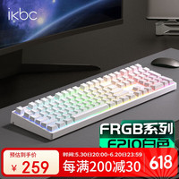 ikbc 游戏机械键盘 有线红轴 F210 白色 有线 茶轴
